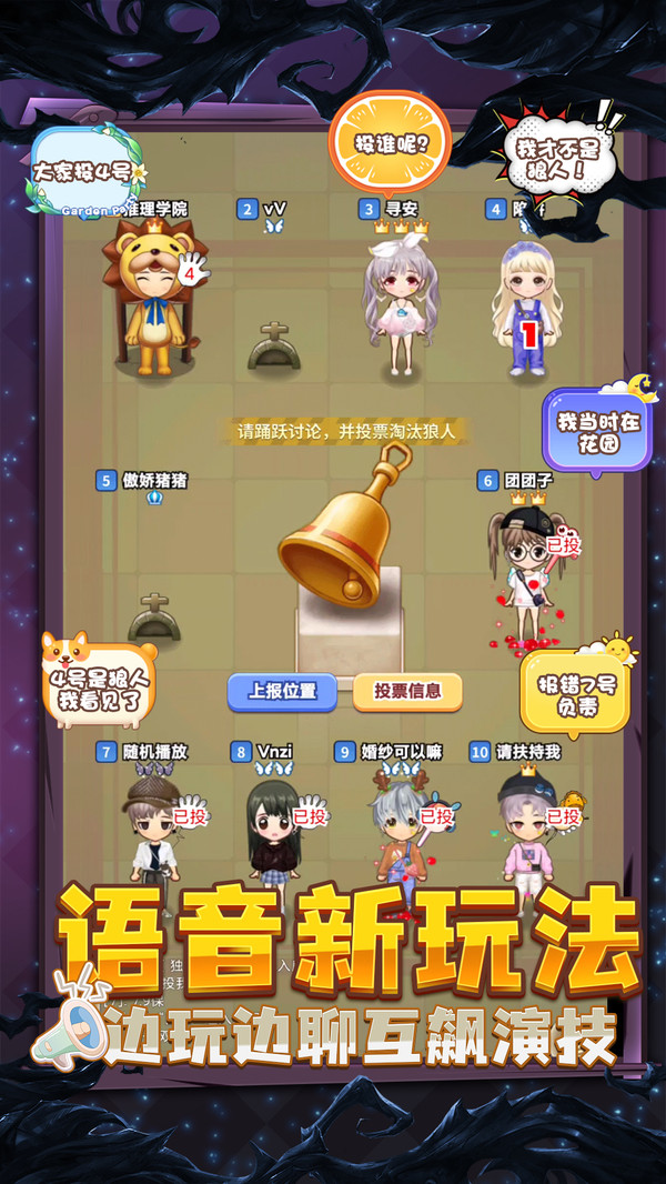 推理学院-狼来了感染玩法游戏截图4