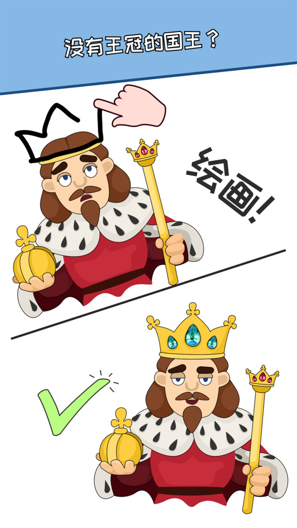 脑洞全开游戏截图1