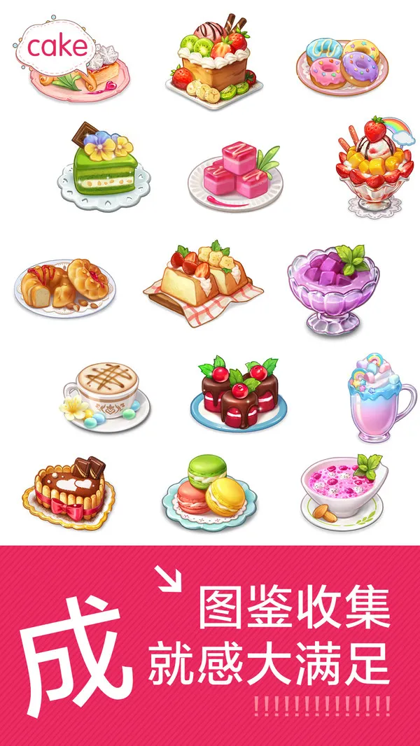 创意甜品屋游戏截图4