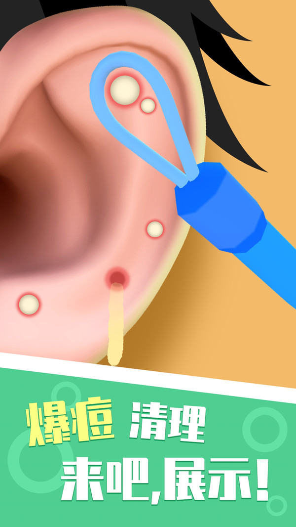 你是来掏耳屎的吧游戏截图4