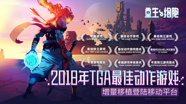 重生细胞游戏破解游戏截图2