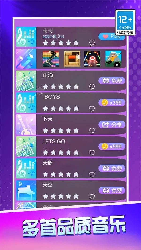 我的黑白块儿游戏截图4