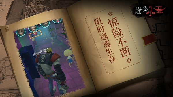 谁是小丑游戏截图3