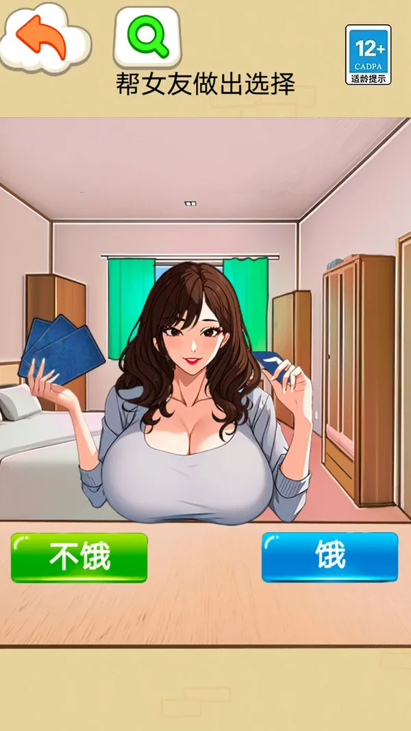 找出女朋友游戏截图4
