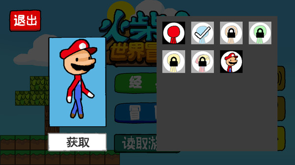 火柴人世界冒险游戏截图2
