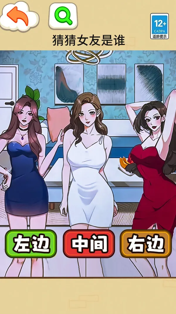找出女朋友游戏截图1