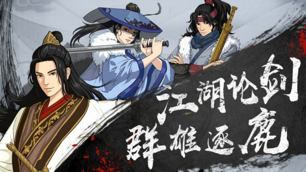 汉家江湖游戏截图1