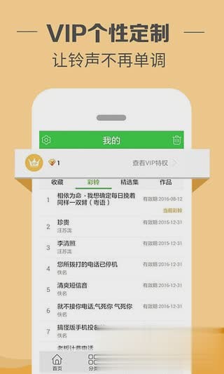 铃声多多软件截图3