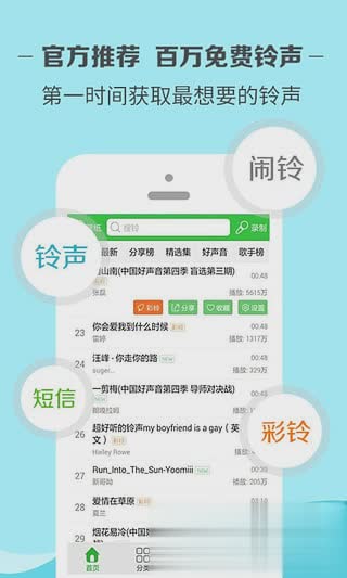 铃声多多软件截图1