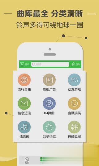 铃声多多软件截图5