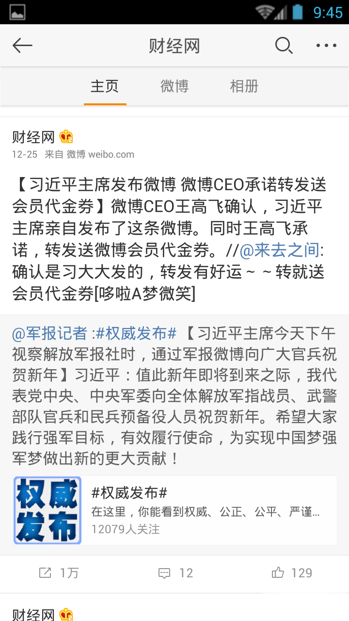 微博轻版软件截图4
