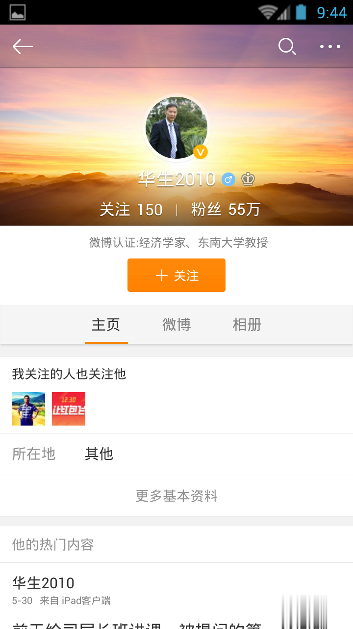 微博轻版软件截图3