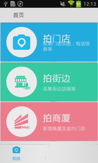 美团拍店安卓版软件截图4