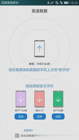 手机克隆软件软件截图2