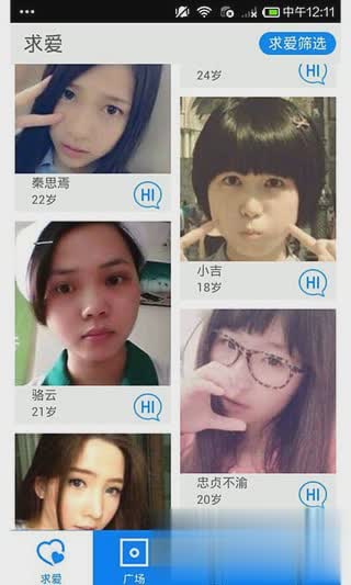 陌陌求爱APP软件截图2