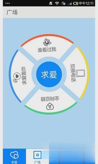 陌陌求爱APP软件截图1