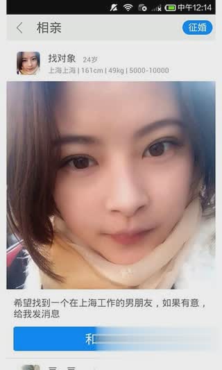 陌陌求爱APP软件截图4