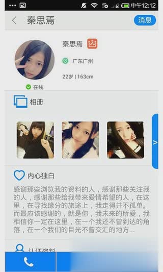 陌陌求爱APP软件截图3