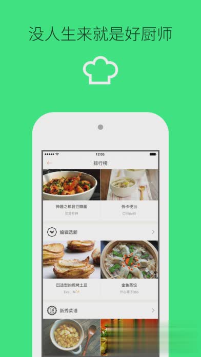 下厨房app苹果版软件截图3