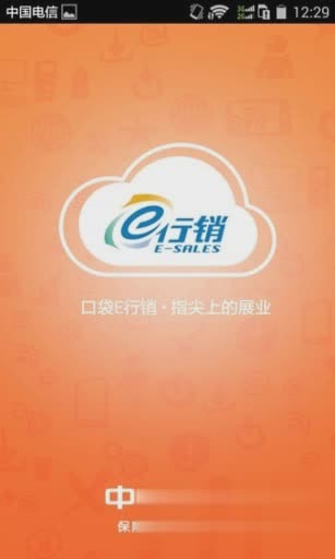 平安口袋e行销App软件截图1