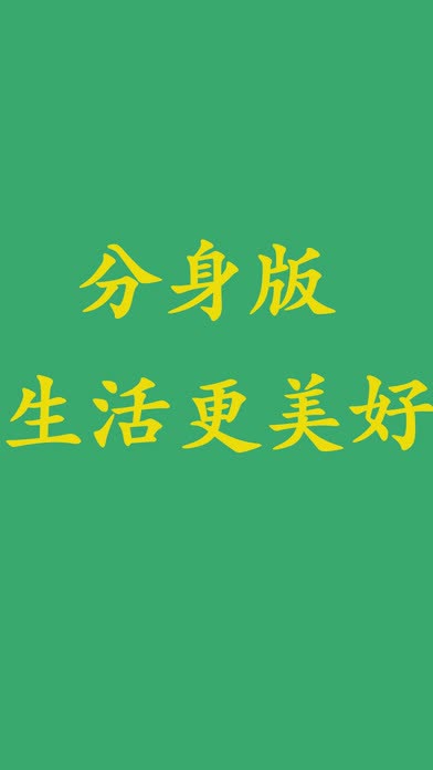 微信2017分身版ios10免越狱版软件截图3