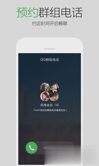 qq20155.0安卓旧版本软件截图3