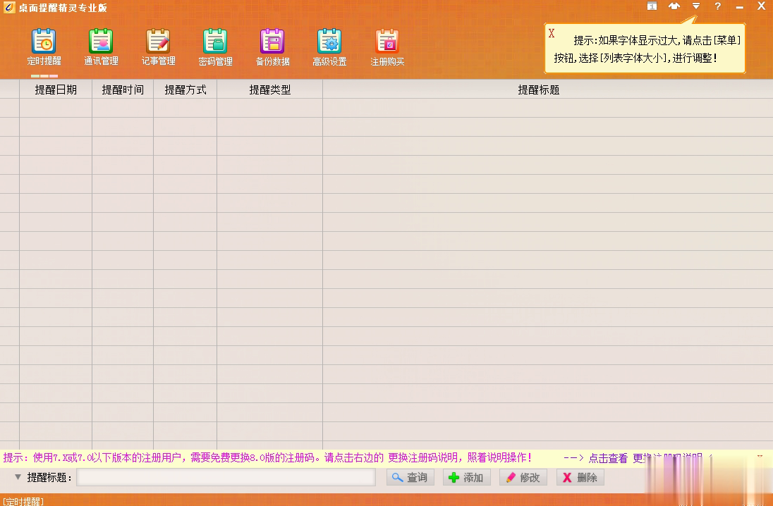 桌面提醒精灵最新版软件截图1