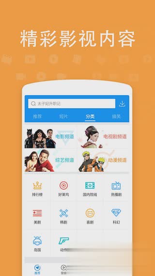 手机迅雷旧版本软件截图1