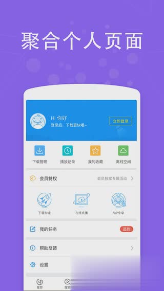 手机迅雷旧版本软件截图4