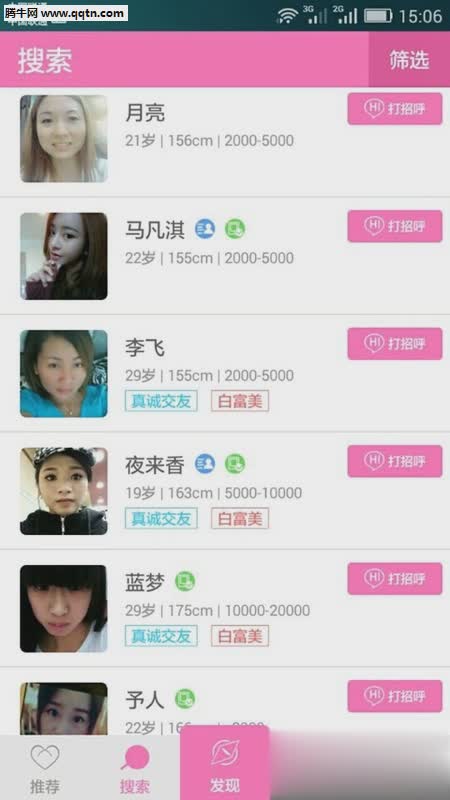 寂陌陌生美女APP软件截图4