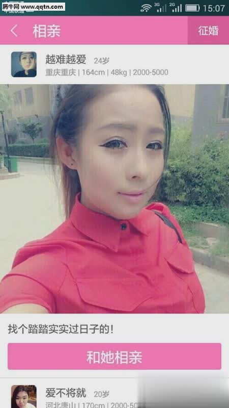 寂陌陌生美女APP软件截图5