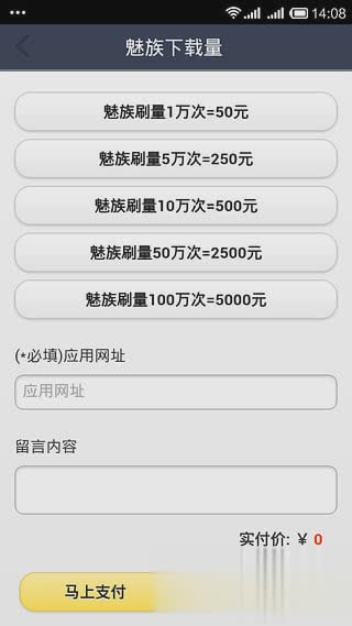刷华为应用市场App量软件软件截图4