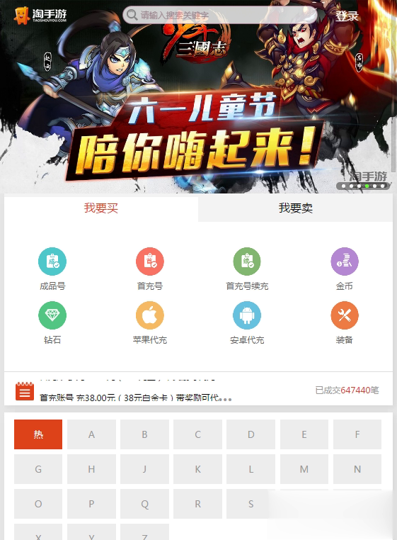 淘手游交易平台IOS版软件截图1