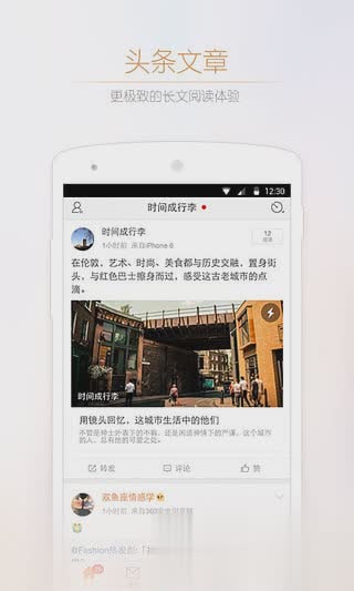新浪微博专业版软件截图2