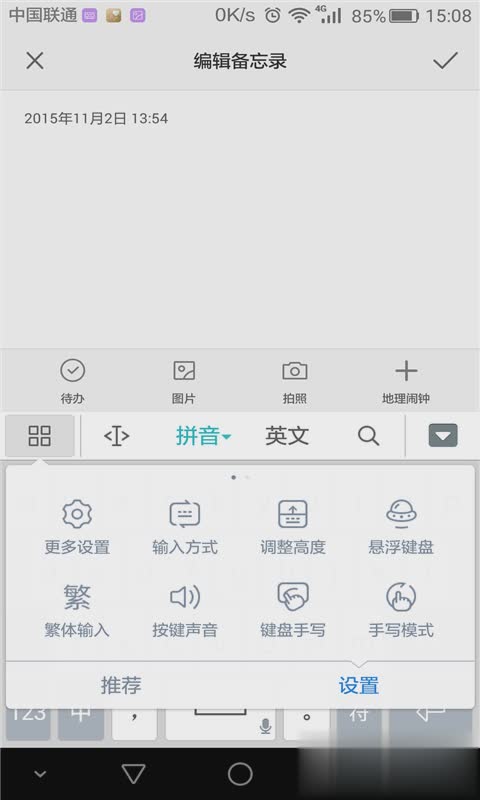 华为输入法软件截图2