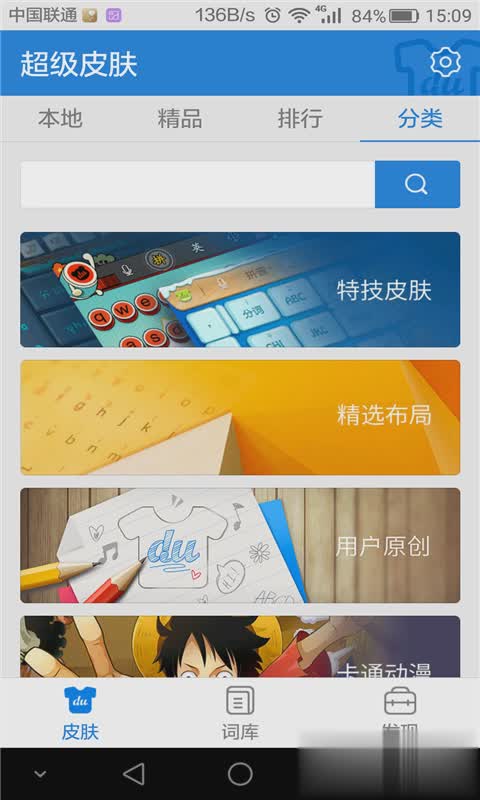 华为输入法软件截图3