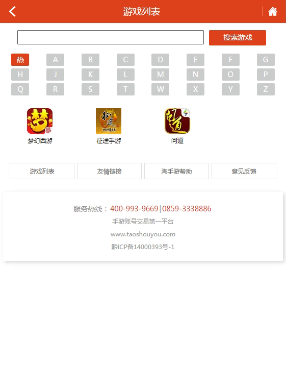 淘手游交易平台IOS版软件截图4