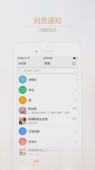 新浪微博6.3.1无广告版软件截图3