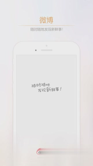新浪微博6.3.1无广告版软件截图5