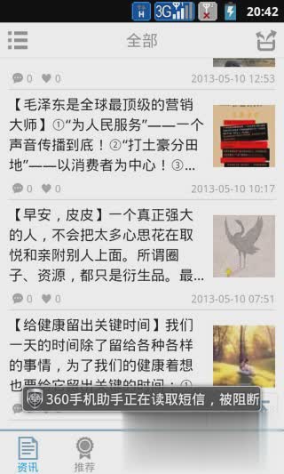 皮皮时光机新浪微博助手软件截图4