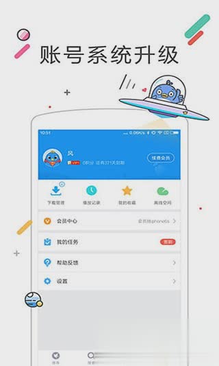 迅雷不限速旧版3.5软件截图3