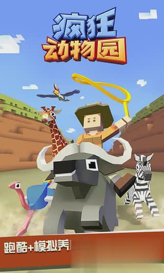 疯狂动物园无限金币版游戏截图1