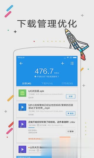 迅雷不限速旧版3.5软件截图4