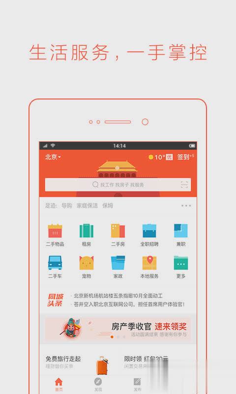 58同城二手房app软件截图4