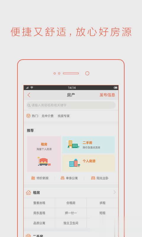 58同城二手房app软件截图1