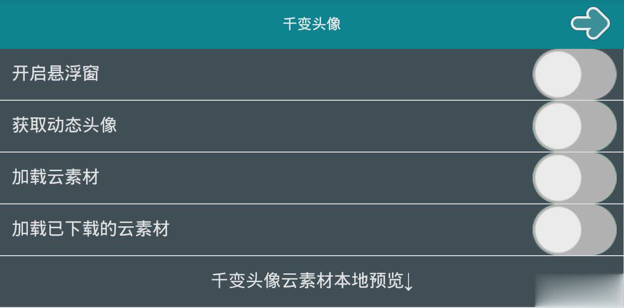 千变头像安卓版最新版软件截图2