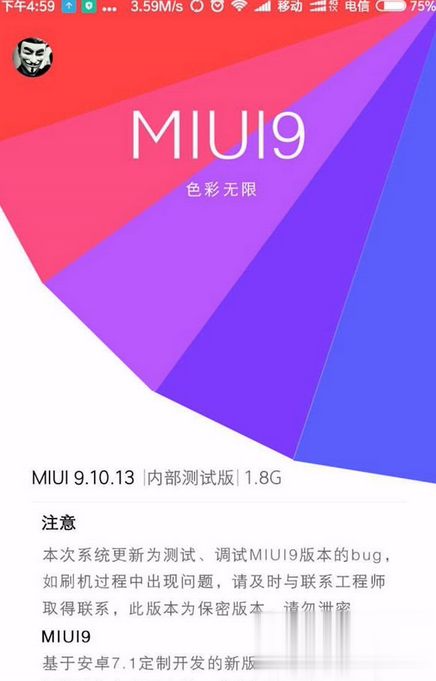 miui9小米2s内测刷机包软件截图1