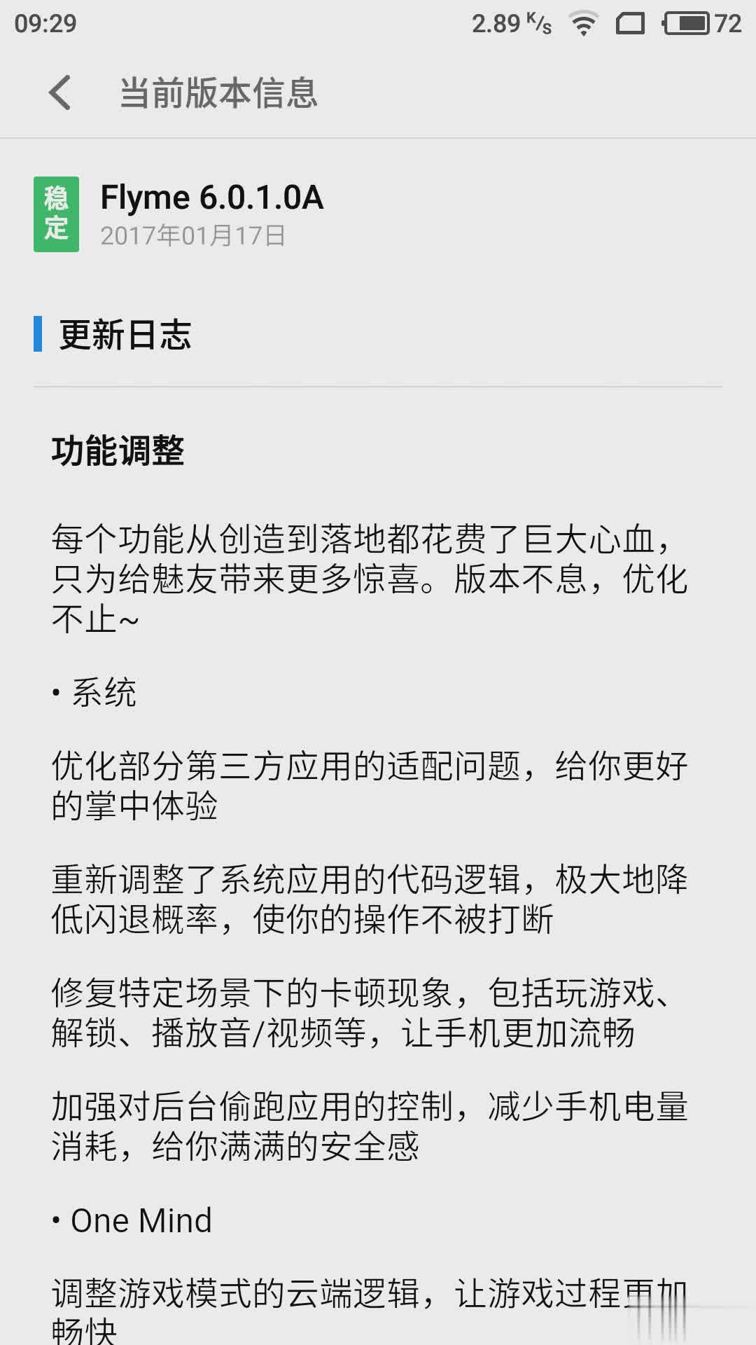 魅族update.zip手机软件软件截图3