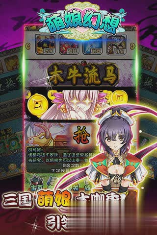 萌娘幻想手游游戏截图3