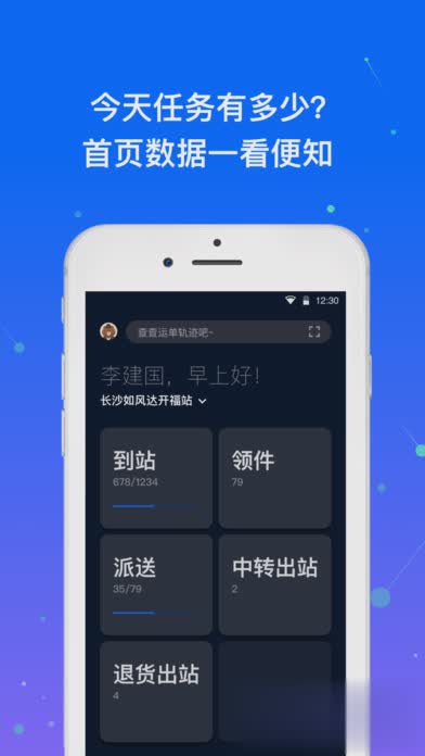 众配宝快递员APP软件截图4